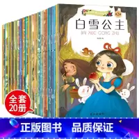 10册 [正版]全套20册 格林童话安徒生童话全集彩图注音版小学绘本儿童故事书3-4-5-6-7岁幼儿园睡前故事中国神话