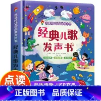 经典儿歌发声书 [正版]经典儿歌发声书点读书有声书0-1-2-3一6岁会说话的早教有声书儿歌三百首有声读物婴幼儿早教启蒙