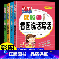 [全套4册]汤小米教你写作文 小学通用 [正版]全套4册 汤小米教你写作文注音版 小学生作文写作技巧1-2-3年级好词好