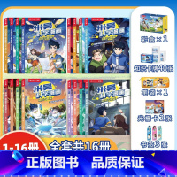 [1-16册全套]米吴科学漫画+赠品礼包 [正版]新书上市!米吴科学漫画书第5辑儿童全套20册书籍奇妙万象篇分级阅读绘本