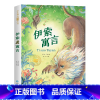 伊索寓言 [正版]3件7折 小脚鸭 注音版伊索寓言小学版完整古希腊伊索著一年级二年级阅读课外书名著儿童故事书7-10岁童