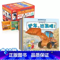 [全10册]工程车认知图画书+交通工具立体双语小百科 [正版]小脚鸭工程车认知图全套6册幼儿童益智开发早教启蒙认知书3-