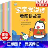 快乐宝贝学说话(全套10册) [正版]全套10册 宝宝学说话语言表达启蒙早教书 适合两岁三岁宝宝看的书籍婴幼儿认知书籍1