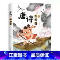 唐诗三百首 [正版]唐诗三百首幼儿早教扫码有声书带拼音全集幼儿园宝宝会说话的古诗300首3-6岁学前班注音儿童读物我会读