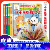 成长绘本(全4本) [正版]全4册 反霸凌启蒙绘本儿童教育3d立体翻翻书逆商培养幼儿园阅读3一6岁故事书婴儿1到2情绪管