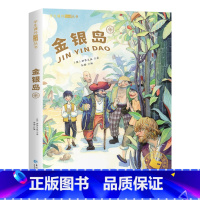 金银岛 [正版]金银岛 彩图注音版 一年级二年级三小学生语文课外阅读书籍6 7 8 9岁故事书 童话睡前故事书籍文学读物