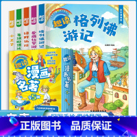 趣读漫画名著全5册 [正版]趣读漫画名著全套小王子+鲁滨逊漂流记+格列佛游记+绿野仙踪+爱丽丝漫游奇境小学生课外阅读世界