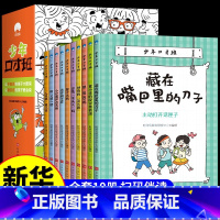 少年口才班全10册 [正版]少年口才班全套10册 少儿童提升交际说话训练书语言表达行为规范指导 孩子成长路上的交际师沟通