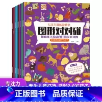[正版]全套8册 儿童找不同 专注力训练书走迷宫书大冒险图画捉迷藏2-3-5-6岁幼小全脑游戏开发潜能思维力观察记忆力