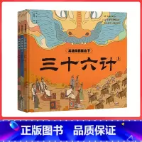 [精装全3册]孙子兵法+三十六计上下 [正版]硬壳精装兵法玩着就会了全套3册 孙子兵法 三十六计上下册小学生版儿童版 三
