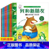 [全12册]人际关系培养绘本 [正版]全套12册人际关系绘本儿童绘本故事亲子阅读3-4—6-8岁宝宝幼儿园大班中小班注音