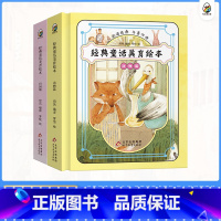 [全2册]经典童话美育绘本(动物篇+田园篇) [正版]精装硬壳全套2册经典童话美育绘本3-10岁幼儿园故事绘本丑小鸭龟兔