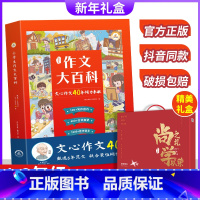 小学生作文大百科 小学通用 [正版]礼盒装抖音同款 小学生作文大百科 一年级二年级三年级四五六年级作文精选范文大全写作技