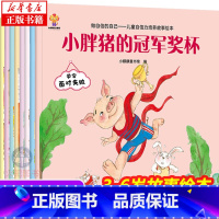 做自信的自己全套8册 [正版]做自信的自己(套装8册)儿童自信力培养故事绘本 全8册 0-3-6岁幼儿童启蒙认知绘本故事