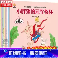 做自信的自己全套8册 [正版]做自信的自己(套装8册)儿童自信力培养故事绘本 全8册 0-3-6岁幼儿童启蒙认知绘本故事