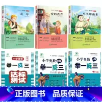 快乐读书吧六年级上+六年级奥数题 [正版]快乐读书吧六年级课外书籍小英雄雨来爱的教育童年完整版小学生六年级上册课外书注音
