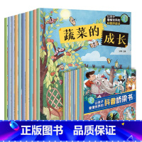 全10册让孩子看懂世界的科普桥梁书 [正版]全套10册蔬菜的成长绘本让孩子看懂世界的科普桥梁书 情商性格好习惯培养幼儿园