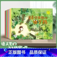 语文里的科学密码全10册(盒装) [正版]语文里的科学密码 儿童科普百科绘本 名家经典文学 要是你在野外迷了路一年级阅读