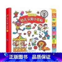 第一册 [正版]中英双语幼儿认知小百科全4册 0-4岁幼儿认知小百科 中英双语(精装)套装4册 儿童启蒙英语科普百科绘本