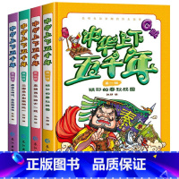 Q版中华上下五千年4册 [正版]漫画书中华上下五千年全套绘本漫画版连环画故事读物6-12岁一二三年级课外阅读书中国上下五