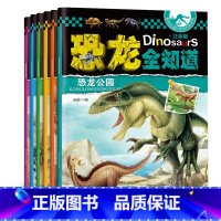 恐龙全知道第二辑6册 [正版]恐龙书注音版6册儿童绘本动物科普幼儿恐龙全知道百科全书小学生课外第二辑6本 3-7岁儿童绘