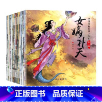 中国经典故事小绘本20册(第一辑) [正版]中国经典故事小绘本第一二辑全套20册注音版儿童古代寓言神话故事03-6岁宝宝