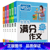 作文就该这样写共6册 小学通用 [正版]作文就该这样写共6册 3-4-5-6年级小学生作文书作文辅导书素材 满分作文大全