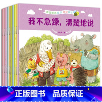 我会表达语言培养绘本 [正版]我会表达系列全套10册0-3-6岁宝宝性格养成读物幼儿园启蒙说话学早教图书 睡前故事启蒙绘