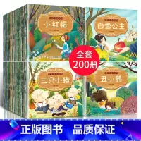 百年传世经典+睡前故事200册(盒装) [正版]全套200册 儿童绘本幼儿绘本阅读亲子睡前 中外童话故事书幼儿图画情商书