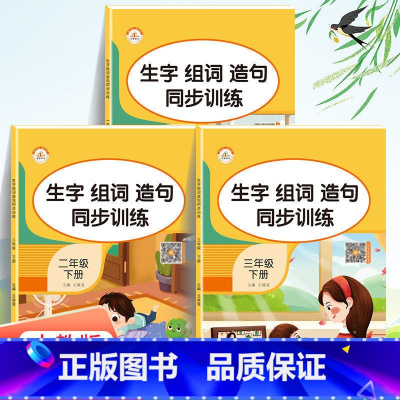 趣味童话书 小学通用 [正版]生字组词造句同步训练一二三年级上下册语文基础知识组词书人教版