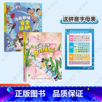 [95%妈妈选择]趣味女孩+安全保护 [正版]小学生成长漫画趣味男孩成长启蒙书全套女孩成长启蒙书心理学小学生科普启蒙早教