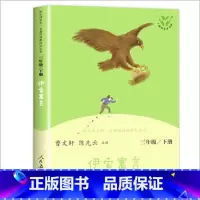 伊索寓言 [正版]快乐读书吧三年级下册人教版 中国古代寓言 克雷洛夫寓言 伊索寓言陈先云曹文 轩学校 文学小学生 课外阅