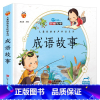 [有声完整版]成语故事 [正版]儿童国学经典彩图启蒙注音版唐诗三百首幼儿早教三字经书儿童千字文弟子规经典书籍全集古诗30