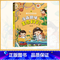 [抖音同款]趣味漫画生命科学 [正版]漫画趣味生命科学成长启蒙书全套心理学物理化学数学语文启蒙书小学生科普百科全书一二三