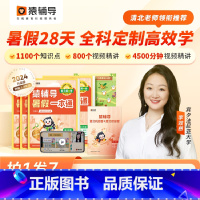 [团购联系客服]#赠7天特训营#语数英(4500+分钟视频讲解) 二年级上 [正版]猿辅导2024新版小学初中暑假一