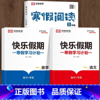 寒假阅读+寒假快乐假期 小学三年级 [正版]寒假阅读一二三四五六年级上册寒假课外阅读专项训练每日一篇