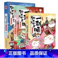 如果历史是一群喵7+8+9 [正版]如果历史是一群喵全集1-13册肥志著宋辽金夏篇南宋金元篇小学生漫画书适合儿童看的历史