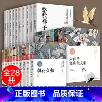 [全8册]中国名家经典集 [正版]全套28册 鲁迅老舍名家经典作品全集茶馆四世同堂老舍散文集