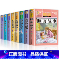 [全8册]故事书全套 [正版]全套4册童话故事书 安徒生童话格林童话全集彩图注音版伊索寓言一千零一夜一年级二年级三年级儿