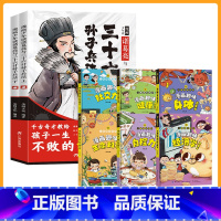 [全8册]孙子兵法+三十六计+社交力+健康+身体+生命科学+自控力+经济学 [正版]孙子兵法故事书漫画少年读诸葛亮三十六