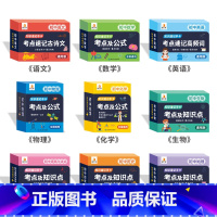 [语数英物化生政史地]9科♥90%家长选择更全面 初中通用 [正版]2024新版初中数理化考点及公式知识速记手卡全国通用