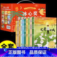 [全套10册]冰心获奖作家精品 [正版]抖音同款冰心奖获奖作家精品书系儿童文学作品集全集小学生三四五六年级阅读课外书必读