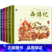 [全4册]西游记+三国演义+水浒传+红楼梦 [正版]四大名著连环画全4册彩图注音版小人书 中国古典四大名著原著连环画西游