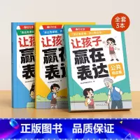 (全3册) [正版]时光学让孩子赢在表达全三册小学生漫画心理学青少年高情商校园社交启蒙书儿童教养日常沟通话术5-12岁漫