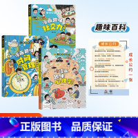趣味百科社交力+时间管理+心理学 [正版]漫画趣味社交力成长启蒙书全套趣味自控力启蒙书小学生科普百科全书一二三年级课外阅