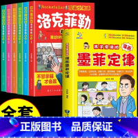[全套7册]墨菲定律+洛克菲勒家书 [正版]抖音同款孩子爱读的漫画墨菲定律漫画版 青少年中小学生提高情商书籍少年读经典儿