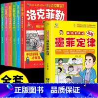 [全套7册]墨菲定律+洛克菲勒家书 [正版]抖音同款孩子爱读的漫画墨菲定律漫画版 青少年中小学生提高情商书籍少年读经典儿