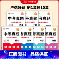 [有点贵]中考真题-语文1本 全国通用 [正版]2024新版中考真题汇编七八九年级模拟真题卷历年考试卷总复习资料