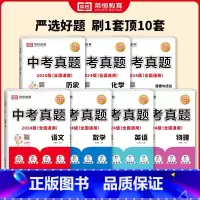 [有点贵]中考真题-语文1本 全国通用 [正版]2024新版中考真题汇编七八九年级模拟真题卷历年考试卷总复习资料