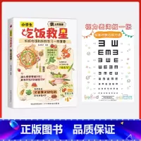 小学生吃饭救星 [正版]抖音同款小学生吃饭救星:食上无难事 好好吃饭和好好学习一样重要行为习惯 图文结合 营养搭配 省时